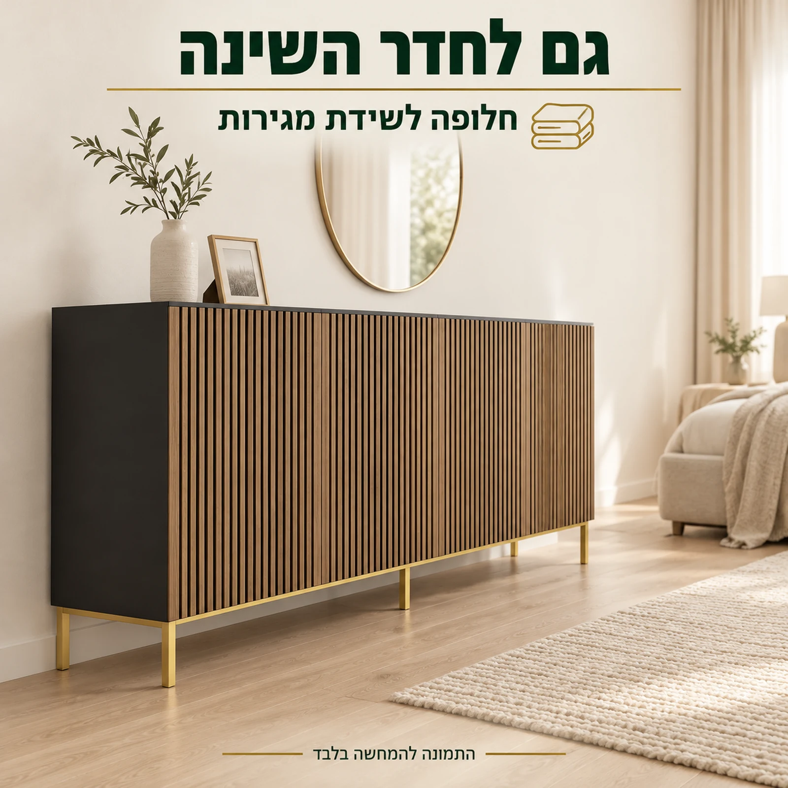 קומודה עם ארבע דלתות בחדר שינה כחלופה לשידת מגירות