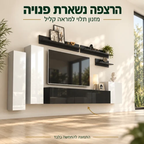 מזנון טלוויזיה תלוי LIMA עם רצפה פנויה מתחת ליחידות