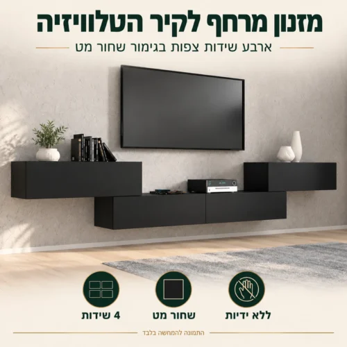 מזנון מודולרי מרחף שחור מט RTV BINGO 4×100 מתחת לטלוויזיה בסלון