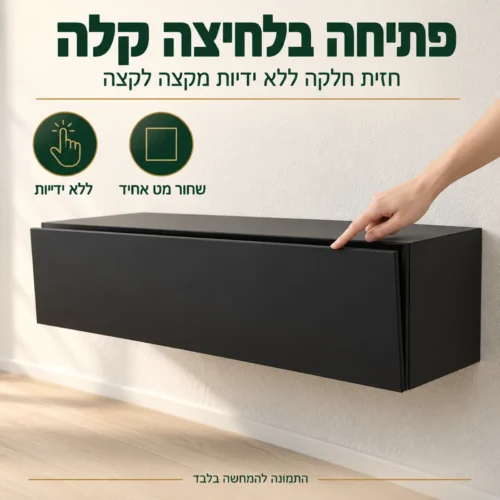 מזנון RTV BINGO שחור מט עם פתיחה בלחיצה וחזית חלקה ללא ידיות