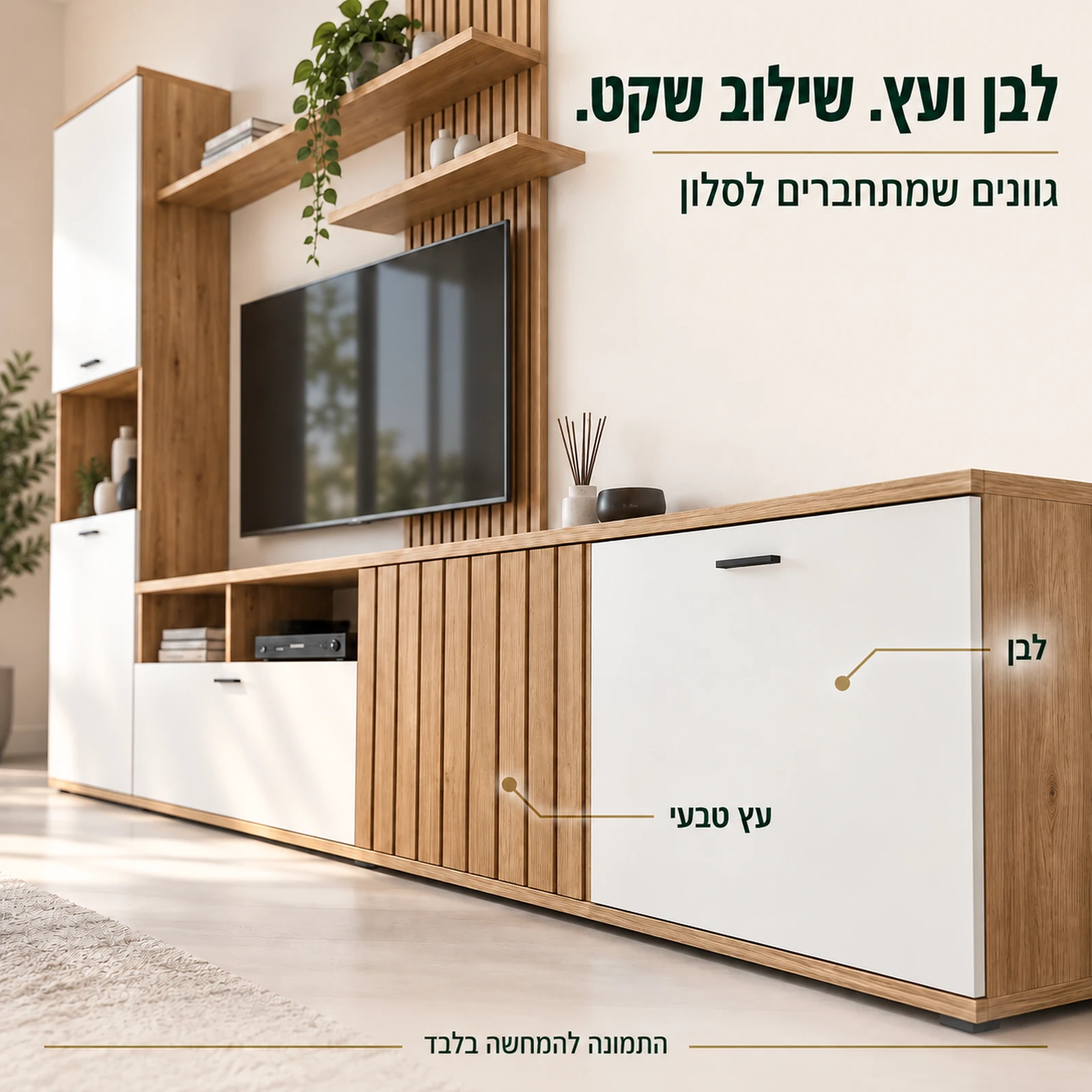 פרטי הגימור הלבן והעץ הטבעי במזנון Rossa
