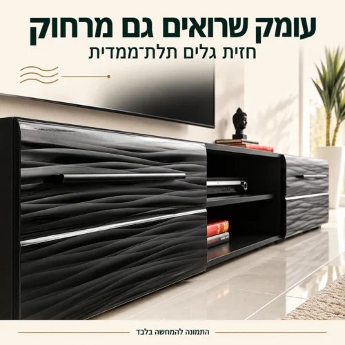 חזית שחורה בגלים תלת־ממדיים וידית חיצונית במזנון