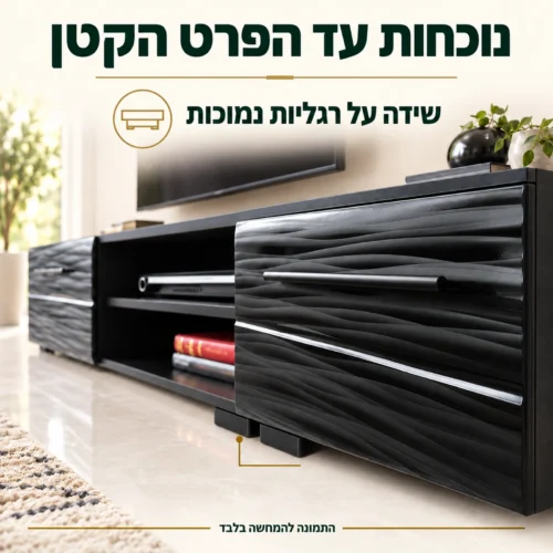 רגליות שחורות נמוכות מתחת לשידת הטלוויזיה