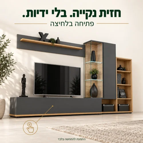 מזנון Silk II – חזית נקייה ללא ידיות ופתיחה בלחיצה