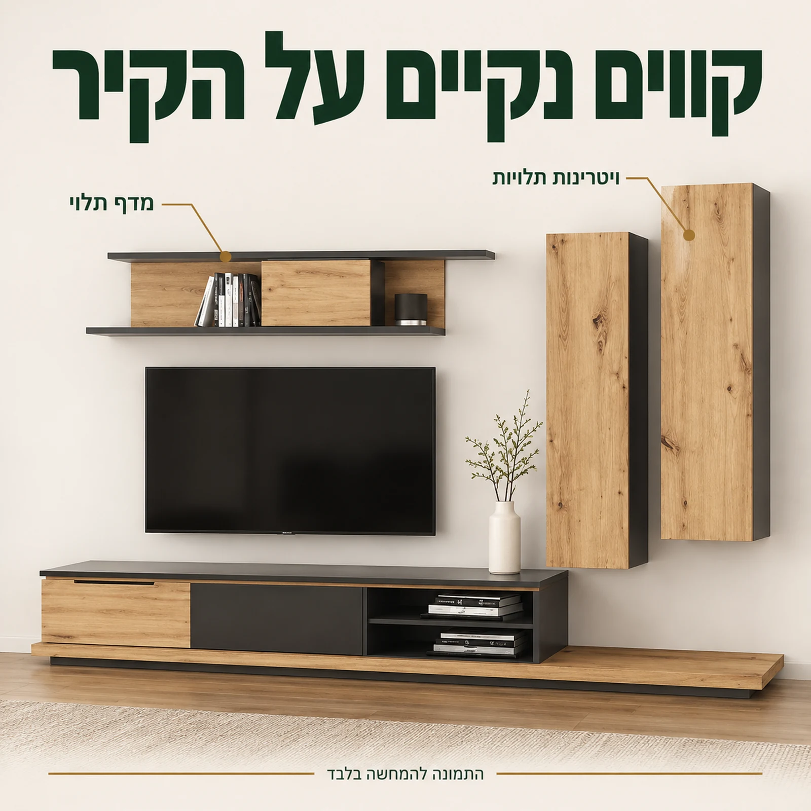 מזנון עם מדף תלוי ושתי ויטרינות תלויות כפי שמופיעים בתצלום המוצר