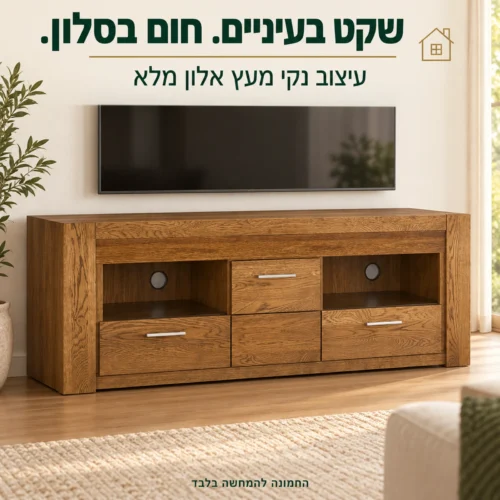שידת טלוויזיה מעץ אלון מלא בגוון אלון מעושן בסלון