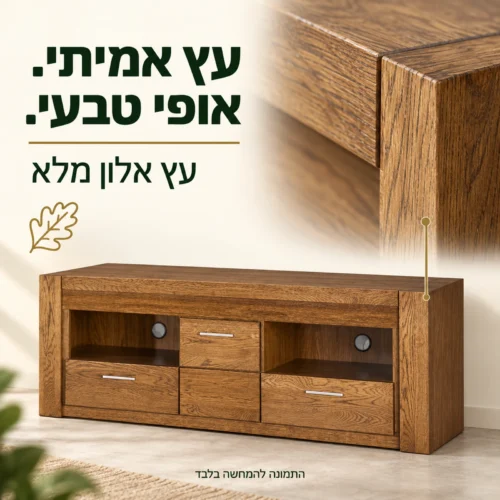 שידת טלוויזיה מעץ אלון מלא ותקריב מרקם העץ