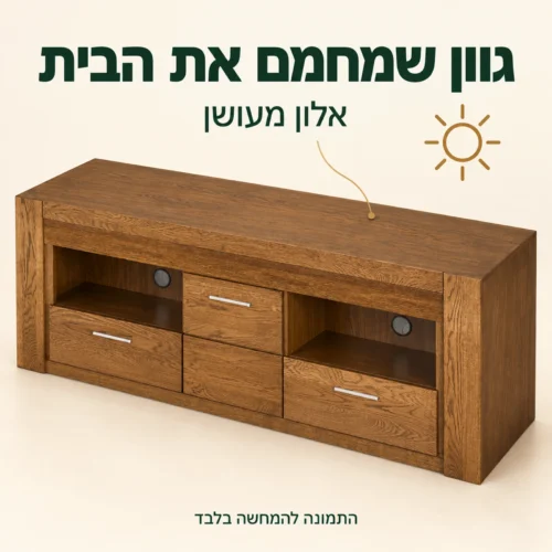 שידת טלוויזיה בגוון אלון מעושן במבט מלמעלה