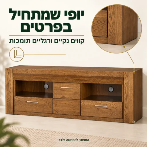 שידת טלוויזיה בקווים נקיים ופרט הרגל התומכת