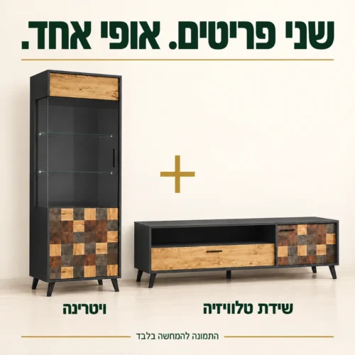 מזנון רטרו ססגוני: ויטרינה ושידת טלוויזיה בעיצוב תואם