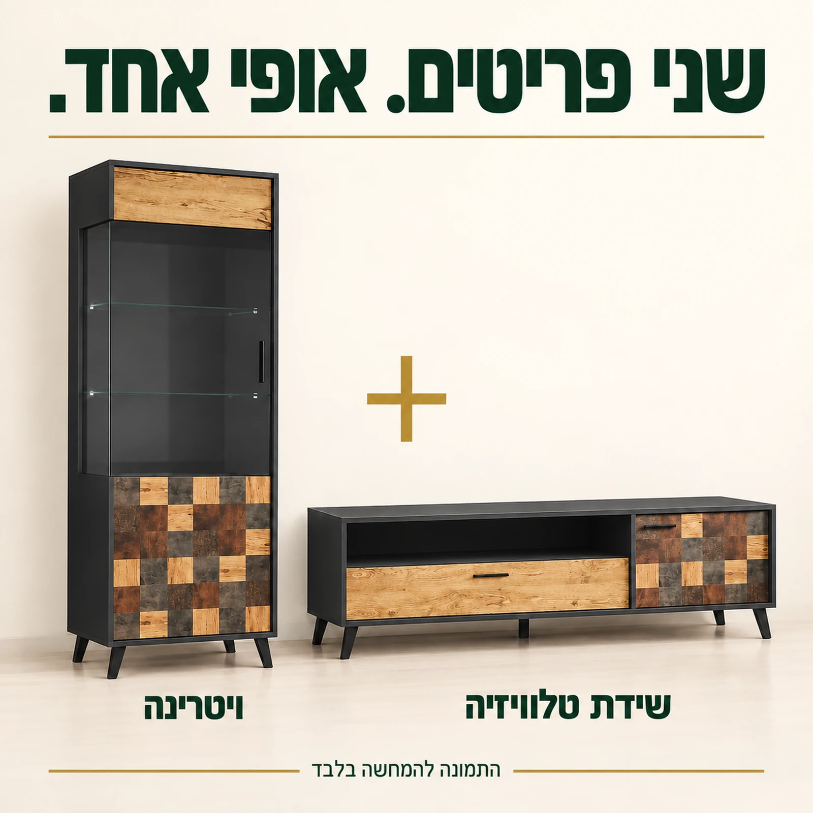 מזנון רטרו ססגוני: ויטרינה ושידת טלוויזיה בעיצוב תואם