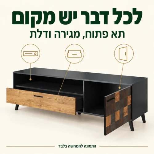 שידת טלוויזיה עם תא פתוח, מגירה ודלת בחזית ססגונית