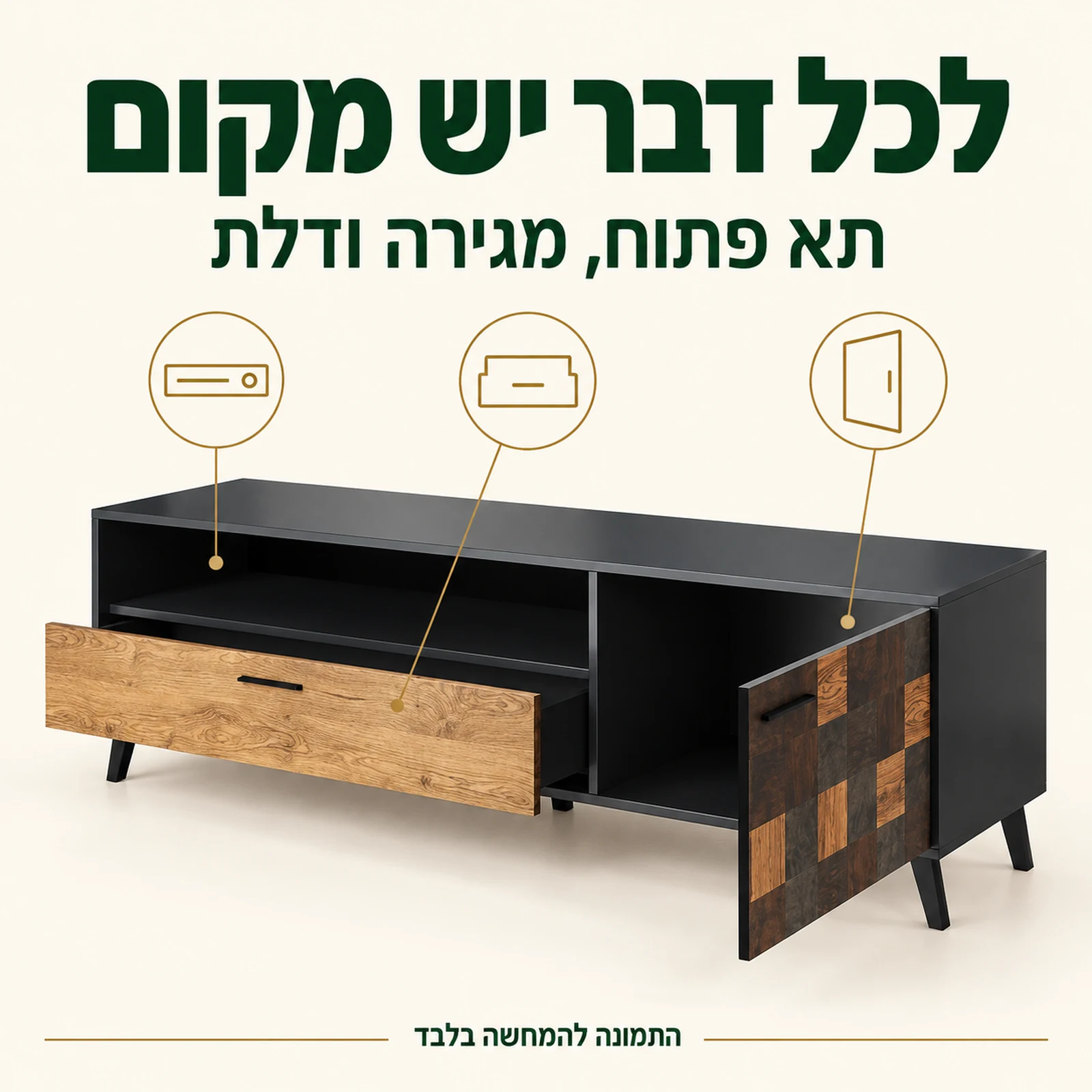 שידת טלוויזיה עם תא פתוח, מגירה ודלת בחזית ססגונית