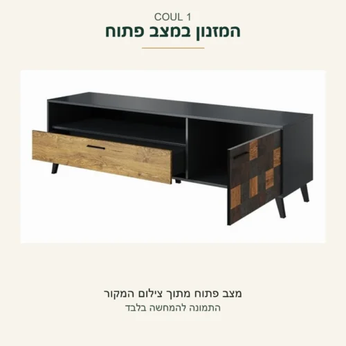 COUL 1 — שידת הטלוויזיה במצב פתוח והתאים הפנימיים בצילום המקורי