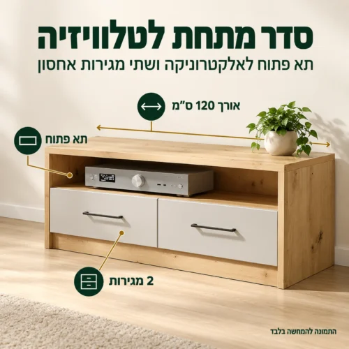 שידת טלוויזיה ROSSO A עם תא פתוח לאלקטרוניקה ושתי מגירות אחסון