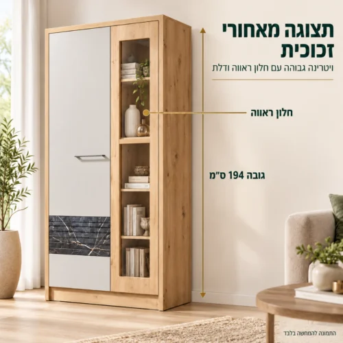 ויטרינה גבוהה ROSSO A עם חלון ראווה לתצוגה בסלון
