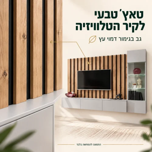מזנון VERTI – תקריב הגב בגימור דמוי עץ