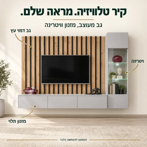מזנון VERTI – גב מעוצב, מזנון תלוי וויטרינה לקיר הטלוויזיה