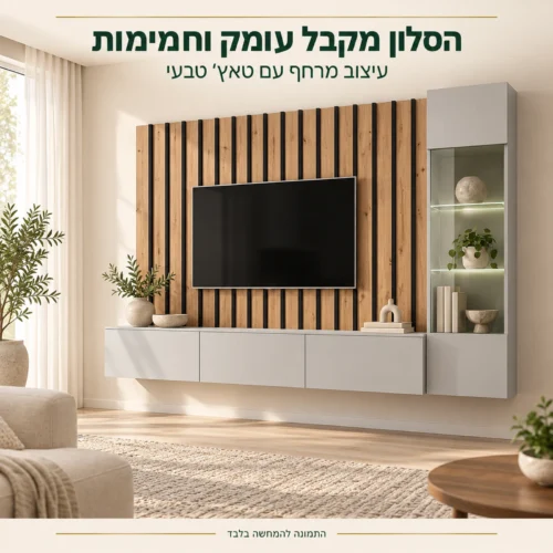 מזנון VERTI – עיצוב מרחף בסלון מודרני בגווני קרם