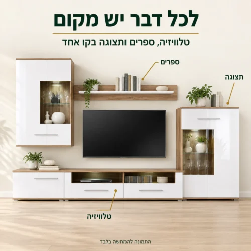 מזנון טלוויזיה לבן SAALA עם שידת טלוויזיה, מדף ויחידות תצוגה