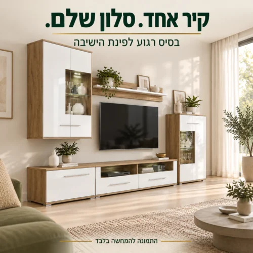 מזנון טלוויזיה SAALA בסלון בהיר, במבט אלכסוני מצד שמאל