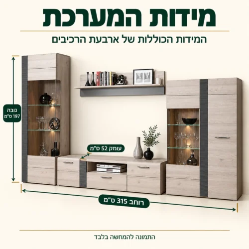 מידות מזנון מעוצב לסלון Urbanian Locarno – רוחב 315 ס״מ, גובה 197 ס״מ, עומק 52 ס״מ