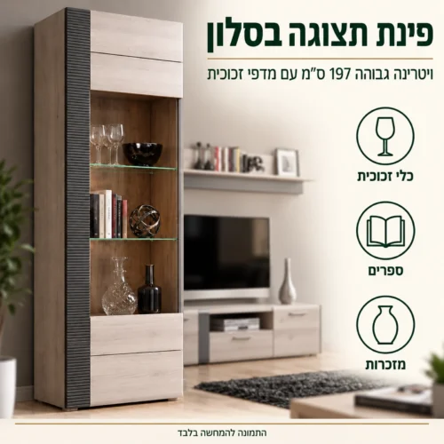 ויטרינה גבוהה של מזנון מעוצב לסלון Urbanian Locarno עם מדפי זכוכית להצגת כלי זכוכית ומזכרות