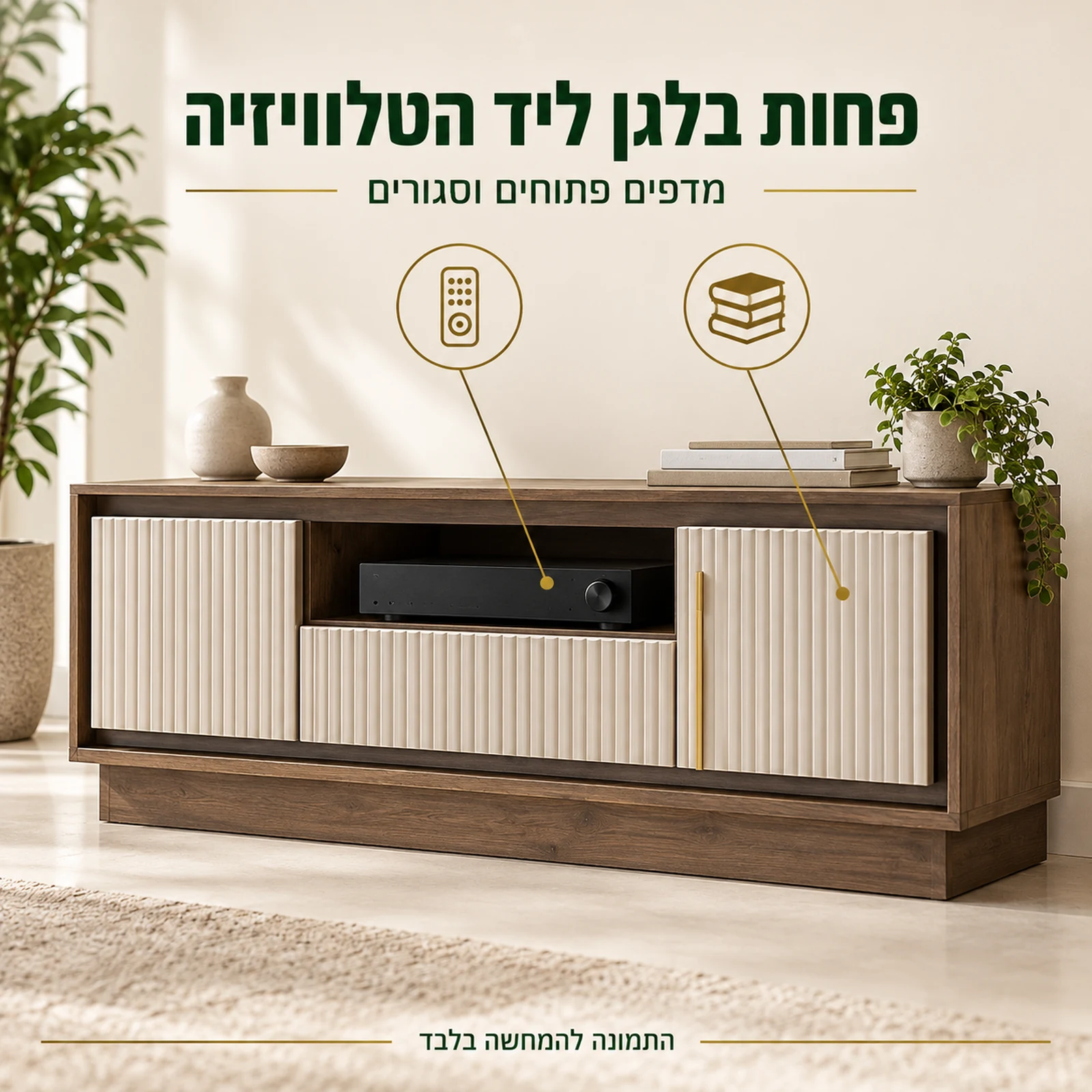 שידת טלוויזיה MILANO GOLD עם מדפים פתוחים וסגורים