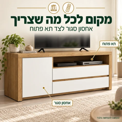 שידת טלוויזיה בגוון עץ טבעי ולבן עם אחסון סגור ותא פתוח