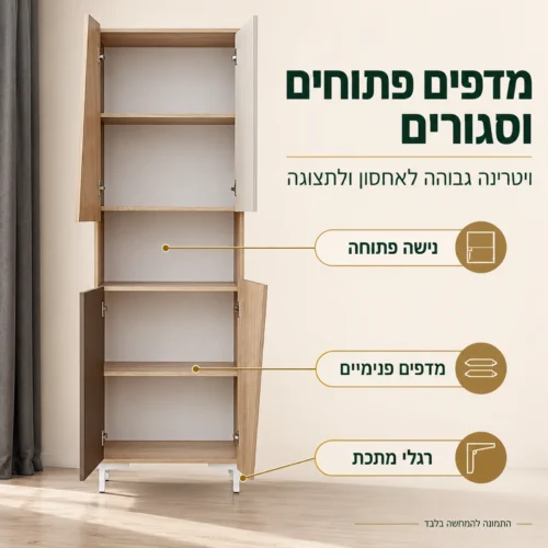 ויטרינה גבוהה VISTE עם מדפים פתוחים וסגורים ונישה לתצוגה