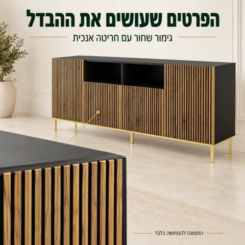 קומודה רחבה בגימור שחור עם חריטה אנכית ותקריב החזית