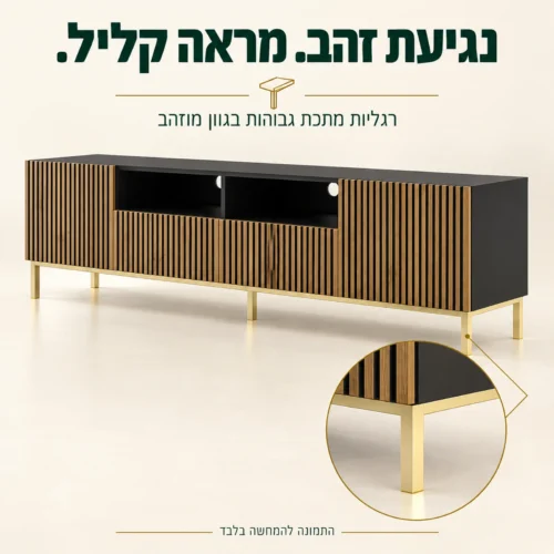מזנון טלוויזיה בגימור שחור על רגליות מתכת גבוהות בגוון מוזהב