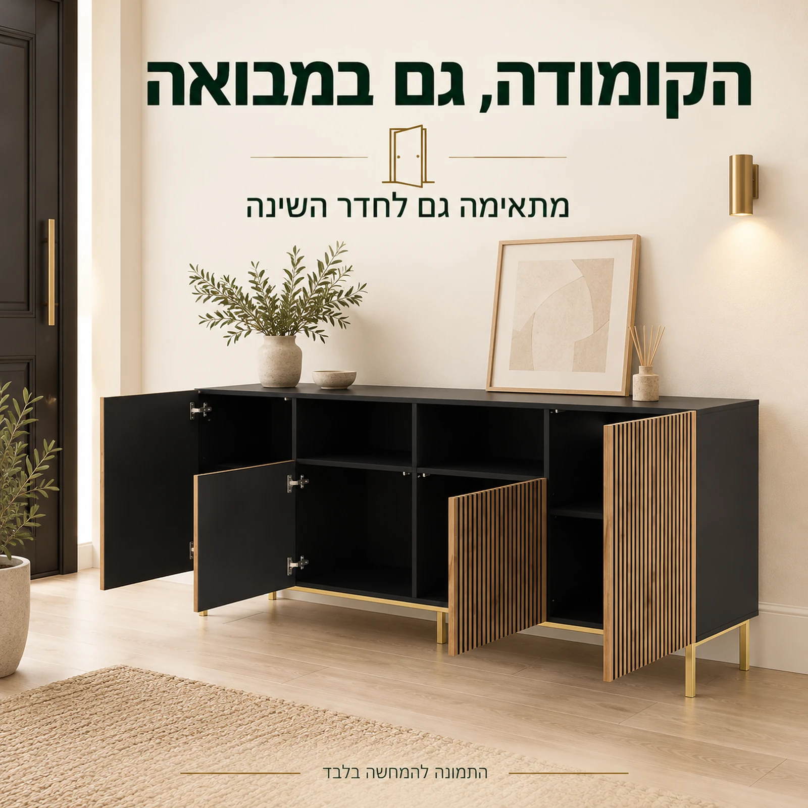 קומודה רחבה במבואה, עם דלתות פתוחות לפי צילום המקור