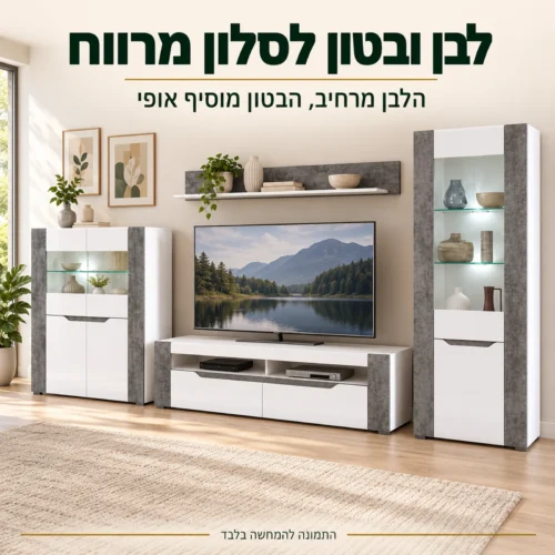 מזנון BRANDO לבן ואפור בטון – קיר טלוויזיה מלא לסלון בהיר ומרווח