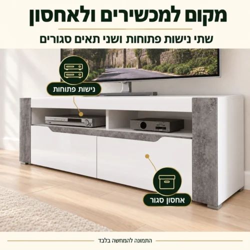 שידת טלוויזיה BRANDO לבנה עם פסי אפור – נישות פתוחות למכשירים ואחסון סגור