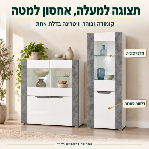 קומודה גבוהה וויטרינה BRANDO – מדפי זכוכית לתצוגה ודלתות סגורות לאחסון