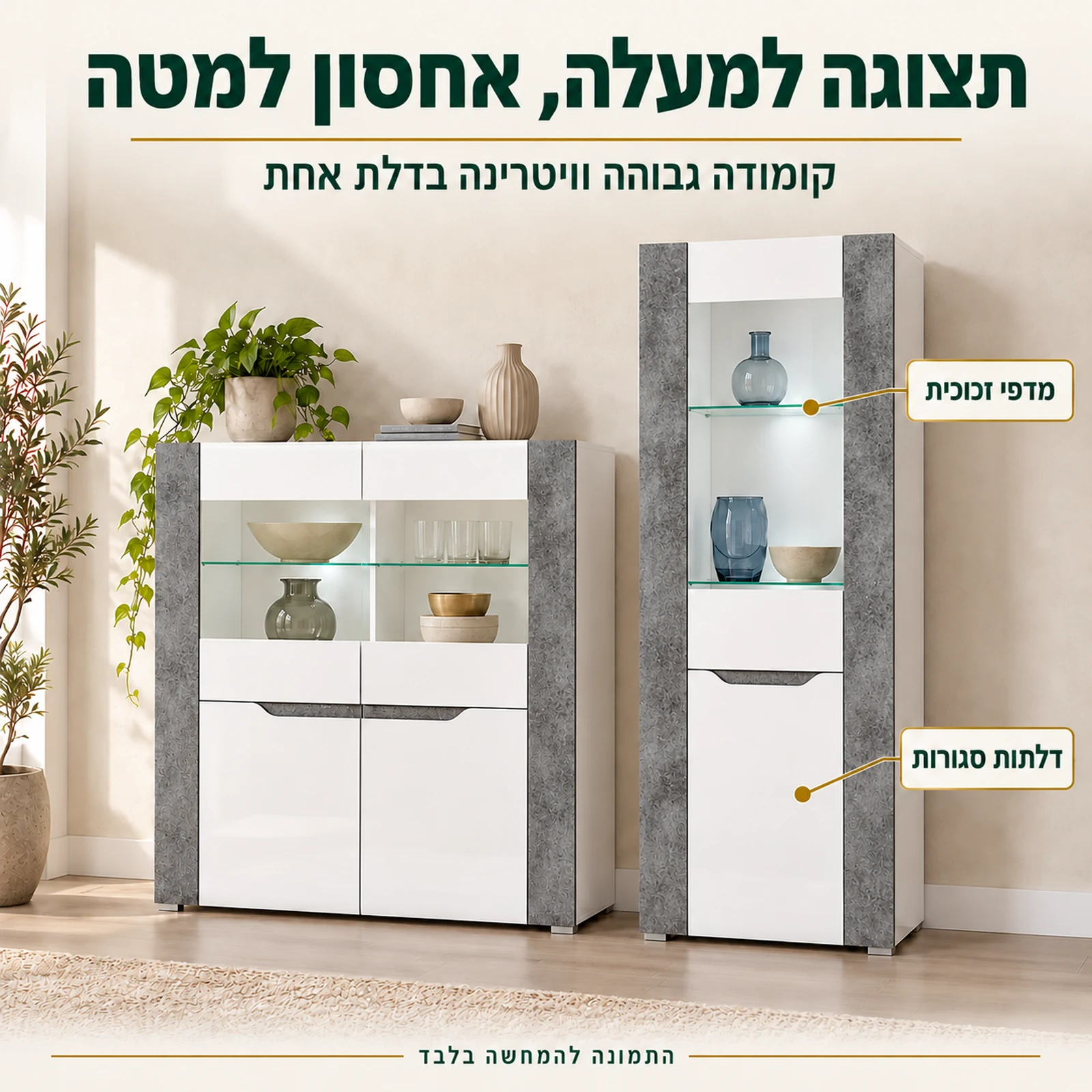 קומודה גבוהה וויטרינה BRANDO – מדפי זכוכית לתצוגה ודלתות סגורות לאחסון