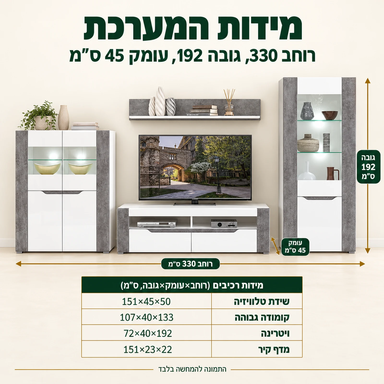 מידות מזנון BRANDO – רוחב 330 ס"מ, גובה 192 ס"מ, עומק 45 ס"מ