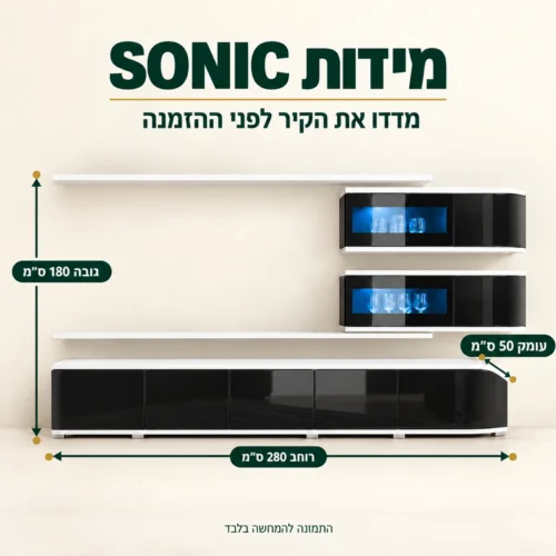 מידות מזנון SONIC – רוחב 280 ס״מ, גובה 180 ס״מ, עומק 50 ס״מ