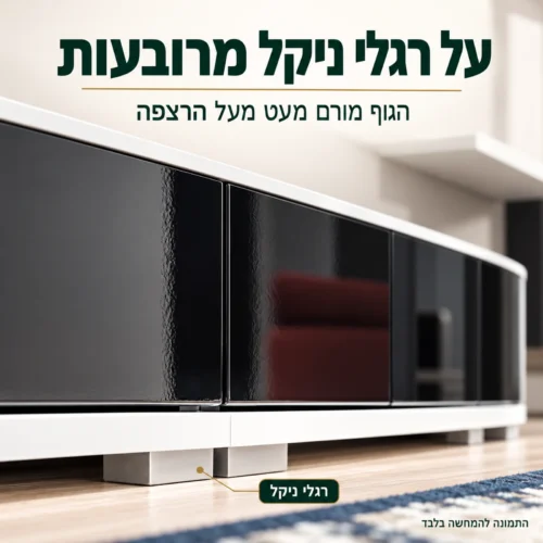 מזנון SONIC עומד על רגלי ניקל מרובעות – גוף מורם מעל הרצפה