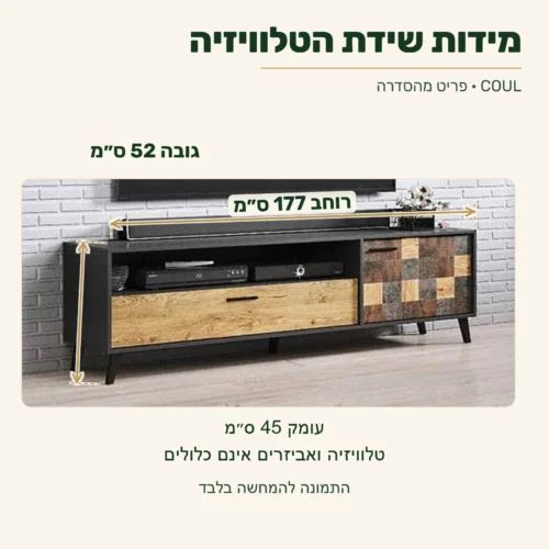 שידת טלוויזיה COUL בלבד — רוחב 177 ס״מ, עומק 45 ס״מ, גובה כולל 52 ס״מ; הטלוויזיה והאביזרים אינם כלולים