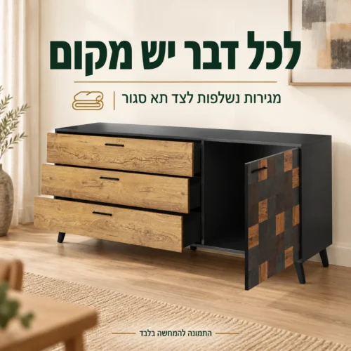 קומודה בסגנון רטרו – שלוש מגירות נשלפות ודלת פתוחה