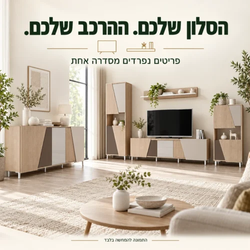 מזנון מודולרי Viste B – הרכב סלון עם פריטים נפרדים מאותה סדרה