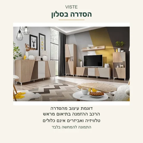 VISTE — צילום המקור של עיצוב הסדרה בסלון עם רגליים לבנות וחזיתות מקוריות; דוגמת עיצוב מהסדרה, הרכב ההזמנה בתיאום מראש; הטלוויזיה והאביזרים אינם כלולים
