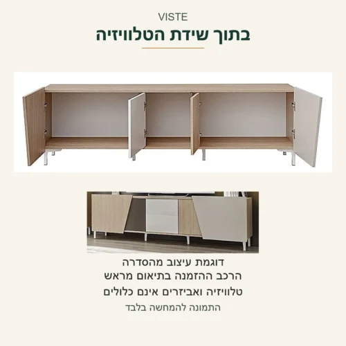 VISTE — שידת הטלוויזיה פתוחה בצילום המקור, ארבע דלתות ושלושה תאים, לצד צילום השידה הסגורה; דוגמת עיצוב מהסדרה, הרכב ההזמנה בתיאום מראש