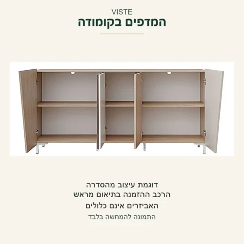 VISTE — צילום המקור של הקומודה הפתוחה עם מדפים ותאים נפרדים; דוגמת עיצוב מהסדרה, הרכב ההזמנה בתיאום מראש, האביזרים אינם כלולים