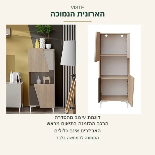 VISTE — צילומי מקור של הארונית הנמוכה פתוחה וסגורה עם נישה ומדפים; דוגמת עיצוב מהסדרה, הרכב ההזמנה בתיאום מראש, האביזרים אינם כלולים