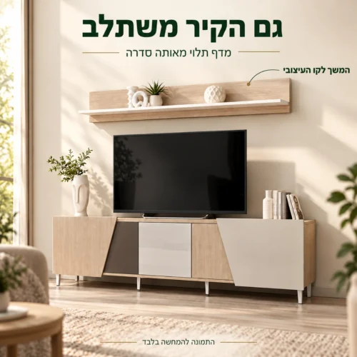 מדף תלוי מסדרת Viste B מעל שידת טלוויזיה בסלון בהיר