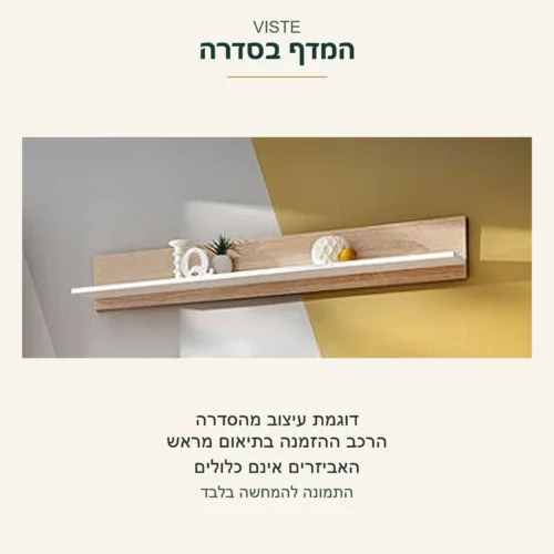 VISTE — צילום מקור של המדף התלוי עם חזית לבנה ולוח בגוון עץ; דוגמת עיצוב מהסדרה, הרכב ההזמנה בתיאום מראש, ללא הבטחת אביזרי התקנה או עומס