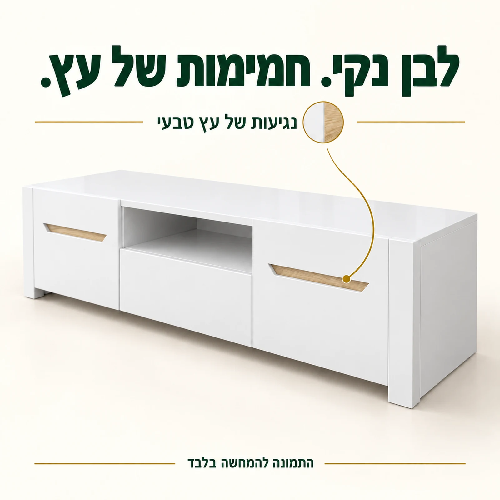 מזנון ICE בגוון לבן עם נגיעות עץ טבעי, מבט מלמעלה
